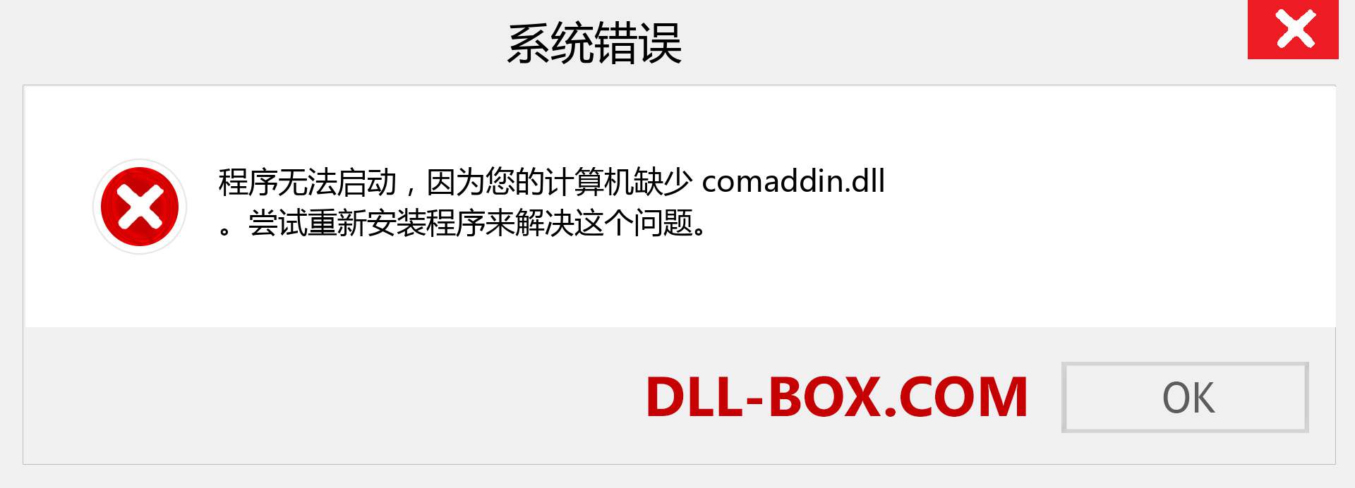 comaddin.dll 文件丢失？。 适用于 Windows 7、8、10 的下载 - 修复 Windows、照片、图像上的 comaddin dll 丢失错误